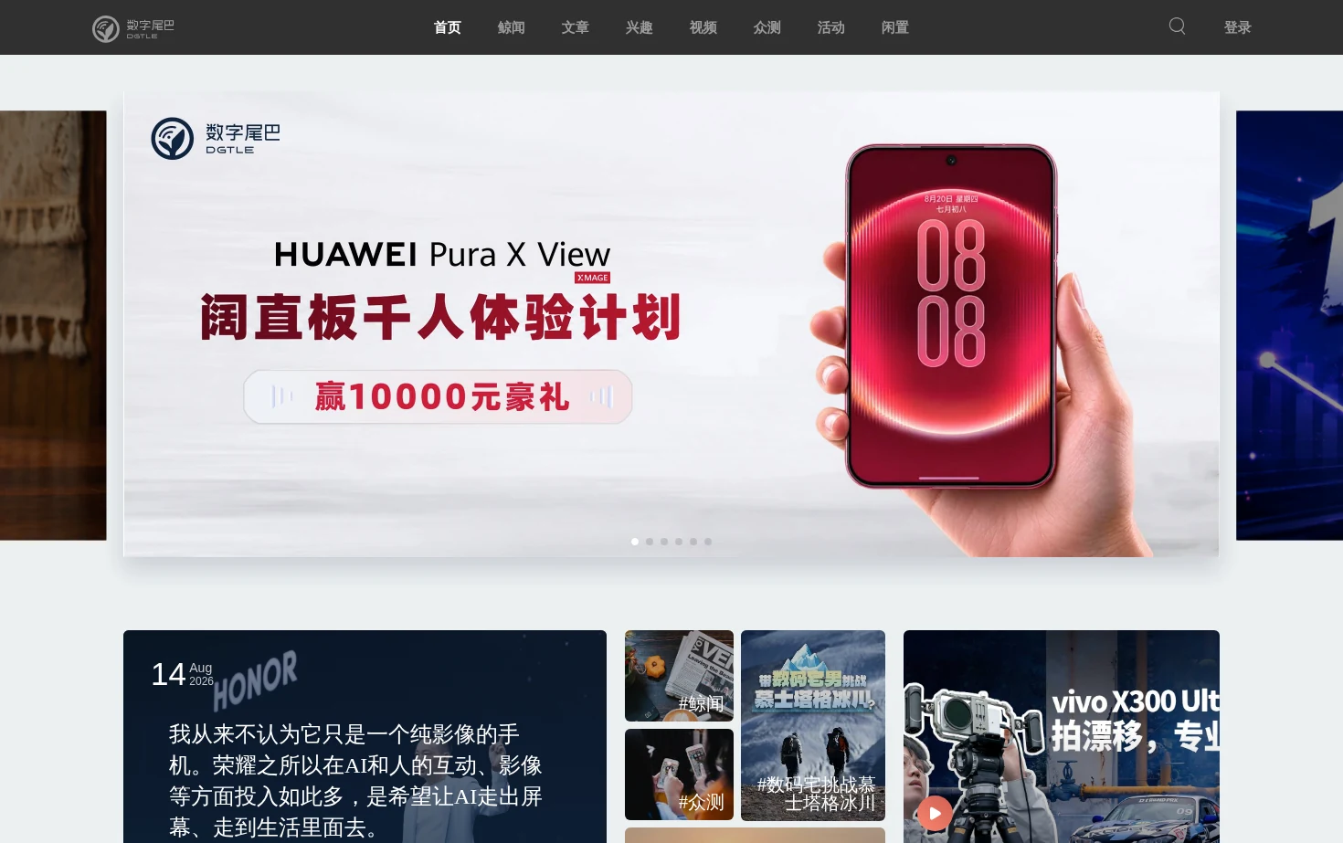 数字尾巴 页面快照